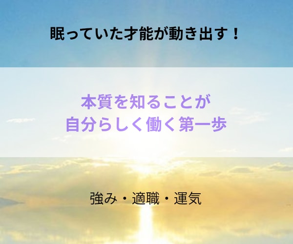 今の仕事続けるべき？強みと仕事運を鑑定します 自分の本質や強みを知り、自分らしく働くヒントが見えてきます イメージ2