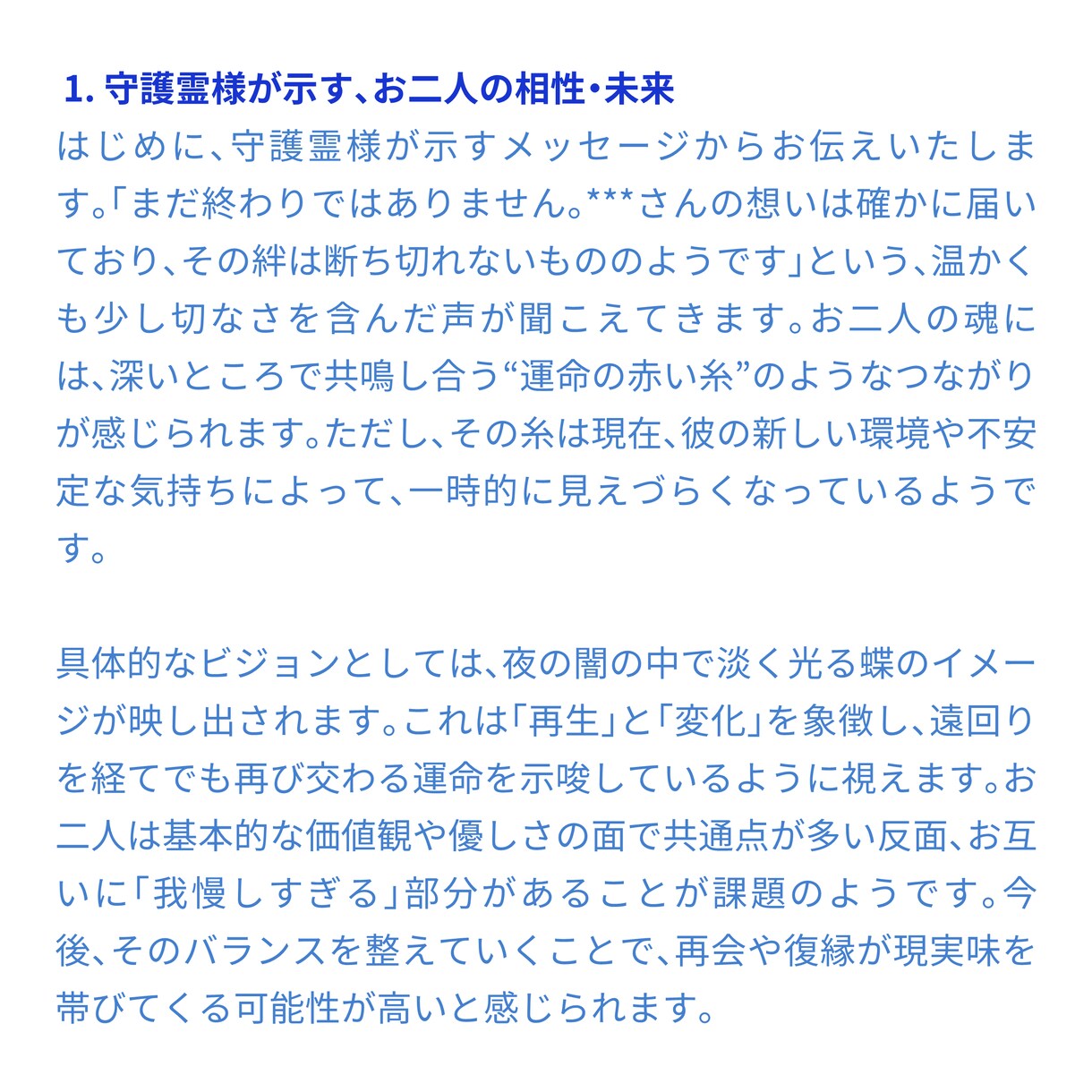 守護霊様の導きで運命の恋を叶えます 片想いの苦しみから、守護霊様が導く驚きの溺愛へ イメージ3