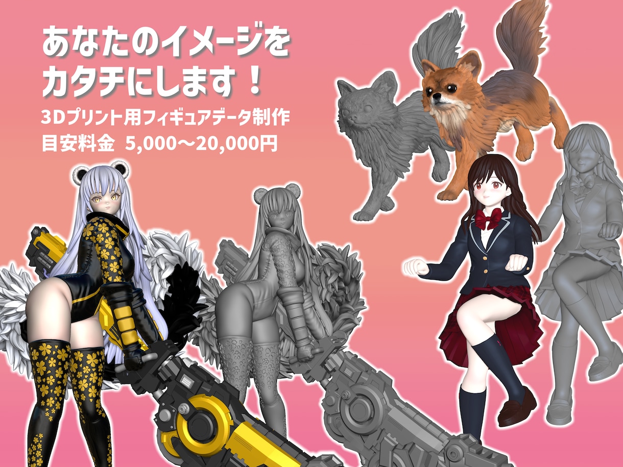 3Dプリンターで出力可能な3Dデータを作成します イラスト、写真からあなたのイメージを形にします。 イメージ1