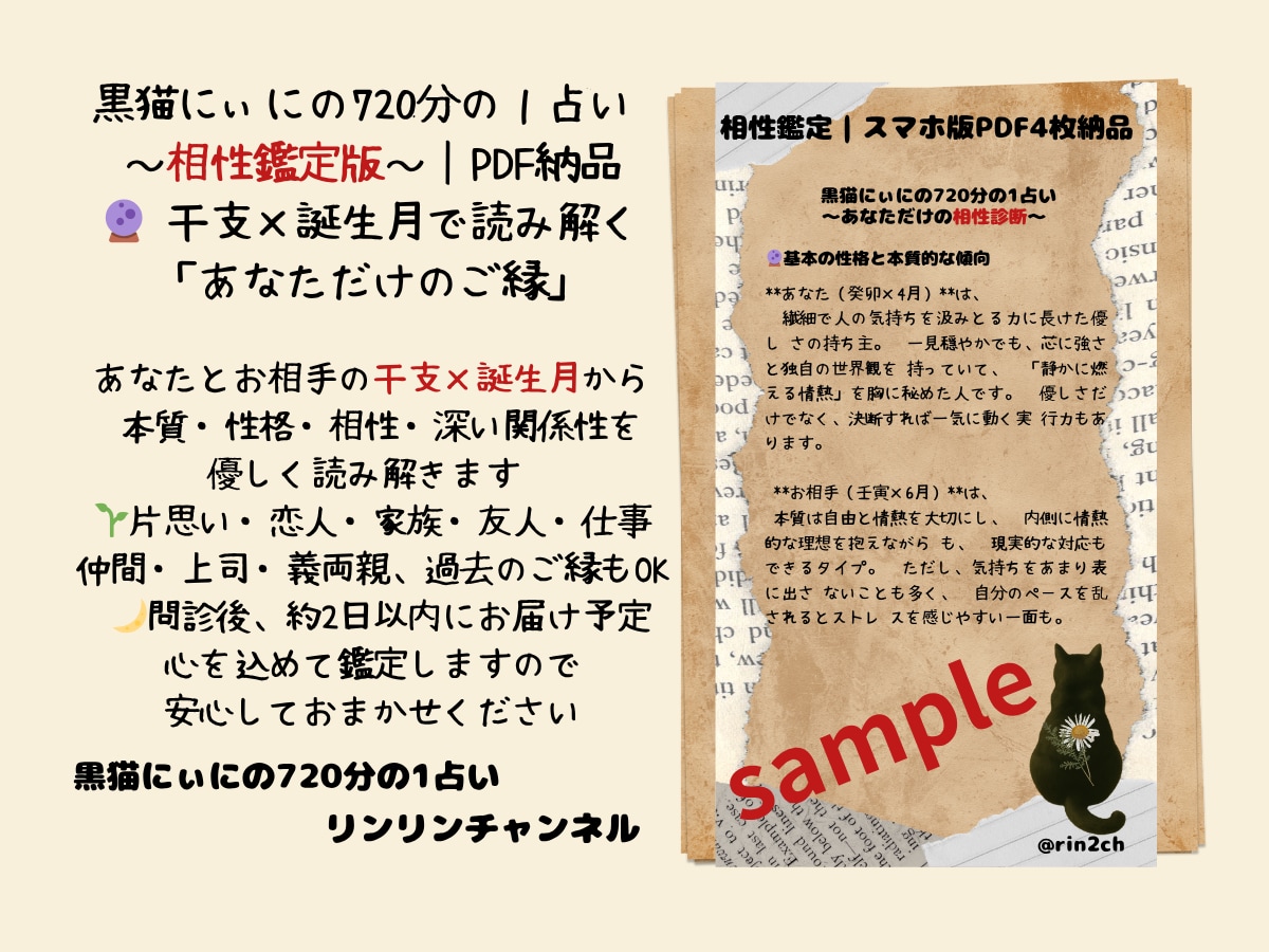干支×誕生月でご縁を優しく占います 本質・性格・相性を、やさしく丁寧にお届け イメージ1