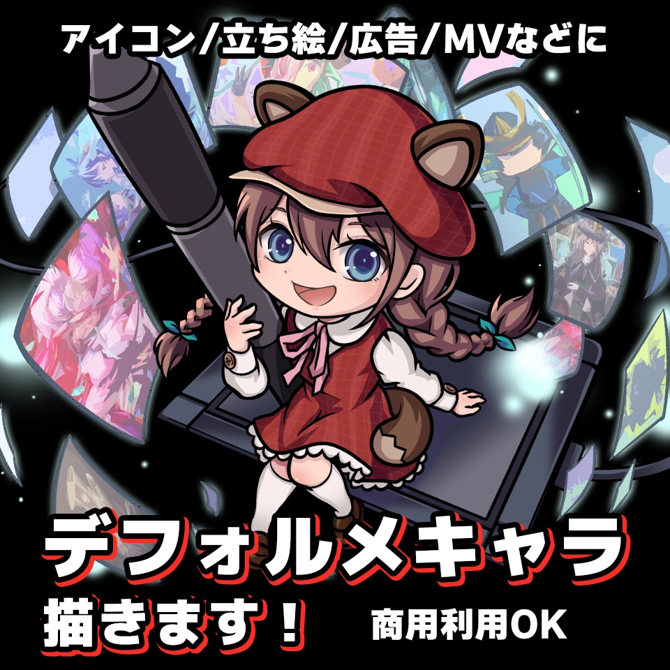 デフォルメキャラクターイラストをご制作いたします ゲーム/広告/配信/アイコンなどに！老若男女モンスターOK イメージ1