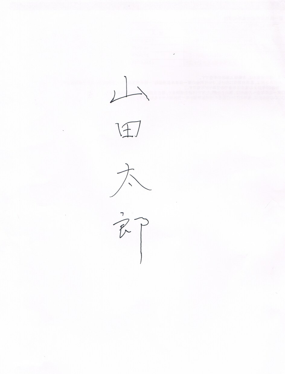 あなたの字、一瞬で「上手見え度３割UP」させます 習うのも続けるのも面倒、でも今よりうまく見せたい方へ イメージ2