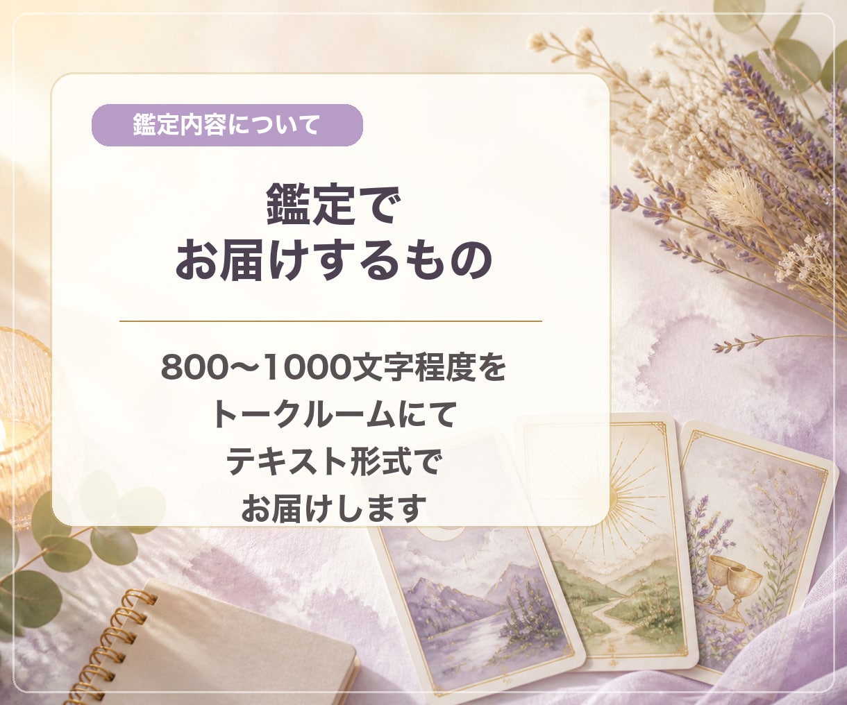 恋愛・人間関係の不安をタロットで整理します 怖さに寄り添い安心できる一歩を見つけます イメージ3
