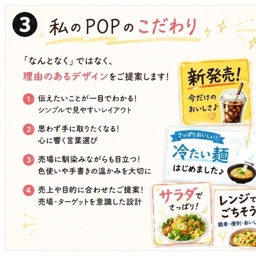 現役店舗相談員⭐️売れる販促POP制作します 売場経験を活かし“手に取りたくなる”POPをご提案します イメージ3