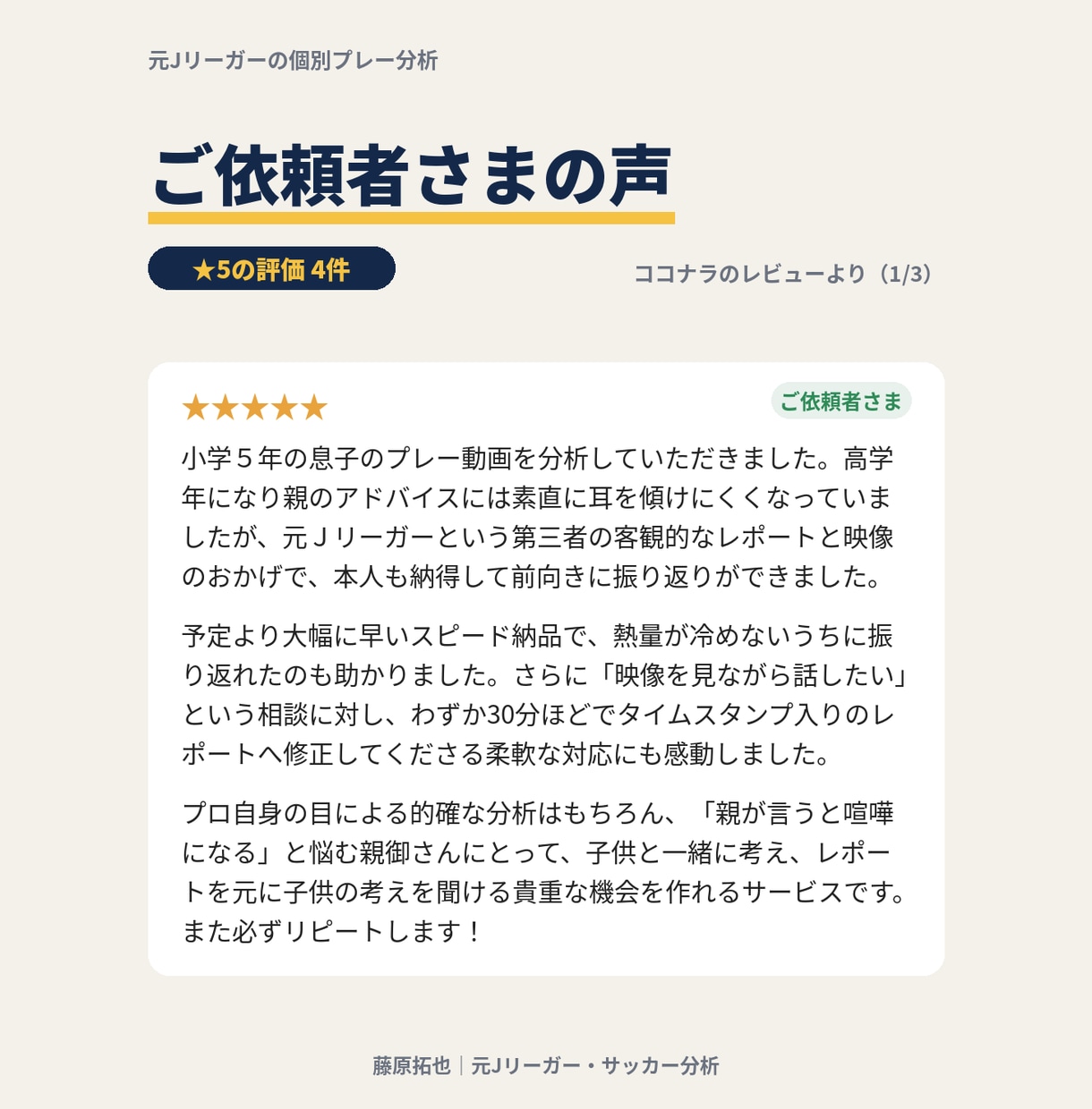 元Jリーガーがサッカーの試合動画を個別分析します 親子で振り返れる。強み・課題・自主練を図解PDFで イメージ2