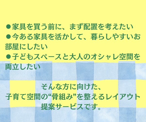 子育て家庭が暮らしやすいレイアウト1案考えます 子育て/レイアウト/インテリア/整理収納/元教員/お部屋 イメージ3