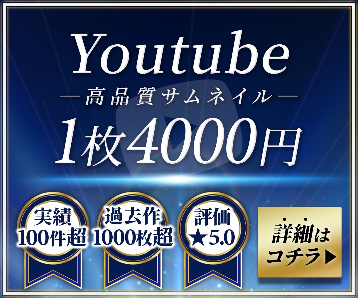 youtubeサムネイルクリエイターが作ります ★実績1000枚超！高品質4000円/枚。他出品者と比較を★ イメージ1
