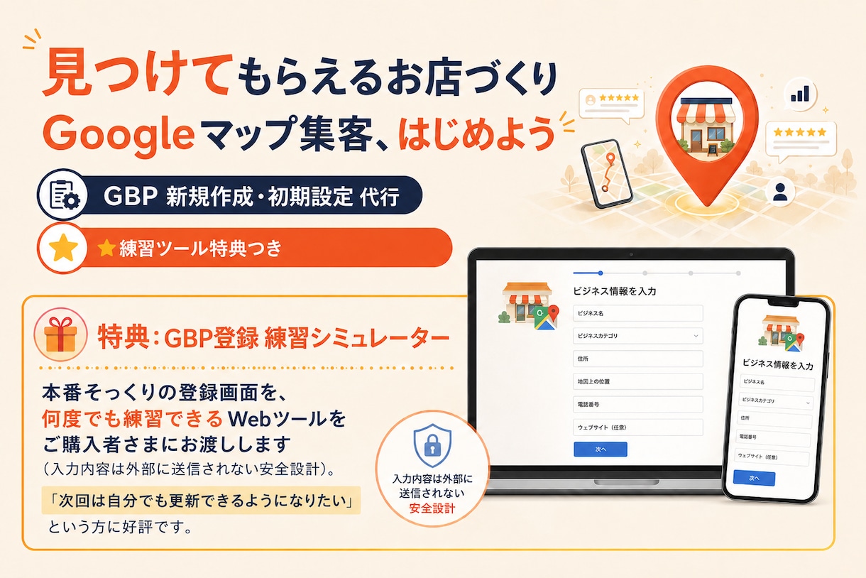Googleビジネスプロフィール設定代行します 練習ツール特典つき「見つけてもらえるお店」になる形で整えます イメージ1
