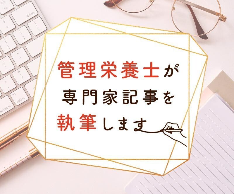 管理栄養士が記事を執筆します 専門家記事でお客様の信頼を高めたい企業、個人事業主さまへ イメージ1