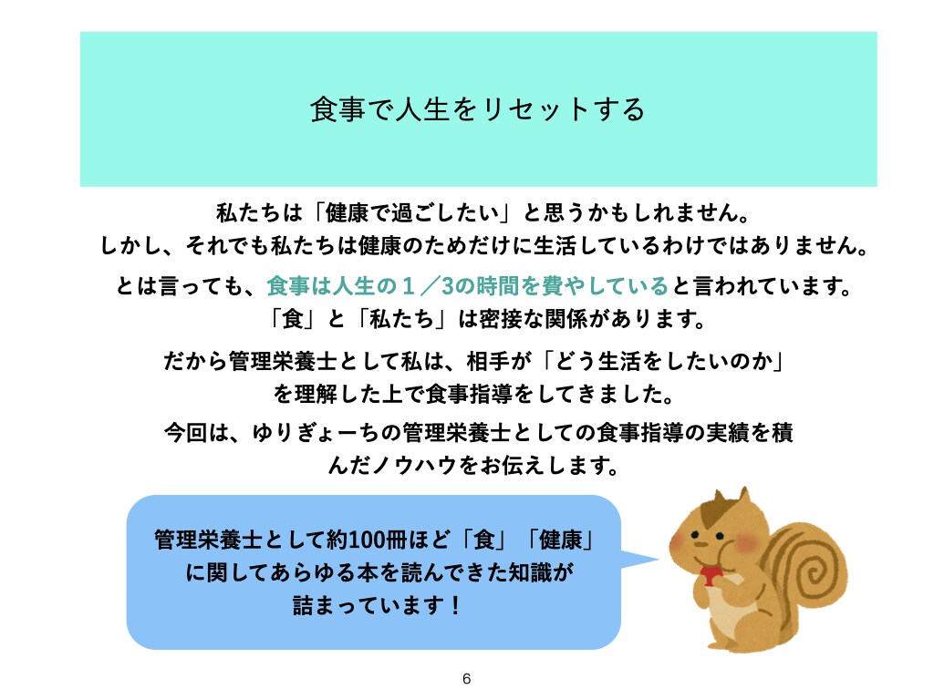 食事の基礎(入門編)を教えます 過去に100冊の本を読んで知った管理栄養士の情報まとめ イメージ5