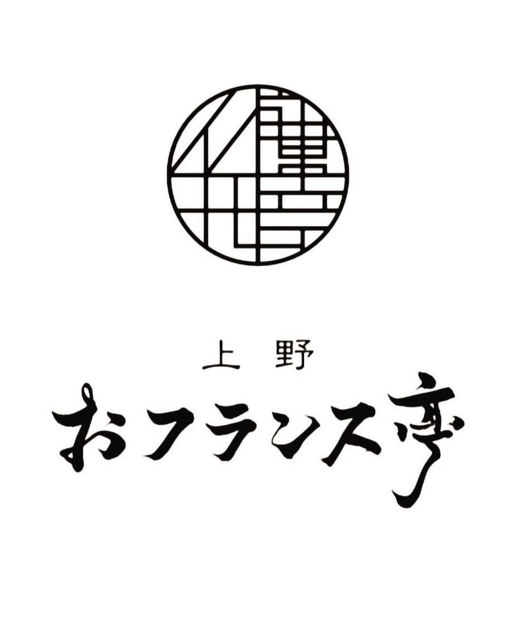 ミシュラン店揮毫実績、書道家が揮毫致します。ます インテリア書、伊藤園傘下京都旅館、看板揮毫実績多数。 イメージ2