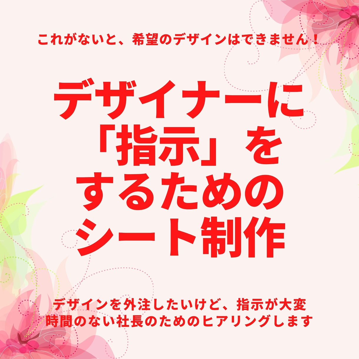 デザイナー指示用のWebサイト制作のラフを作ります あなたの頭の中を整理し、デザイナーに伝えます イメージ1