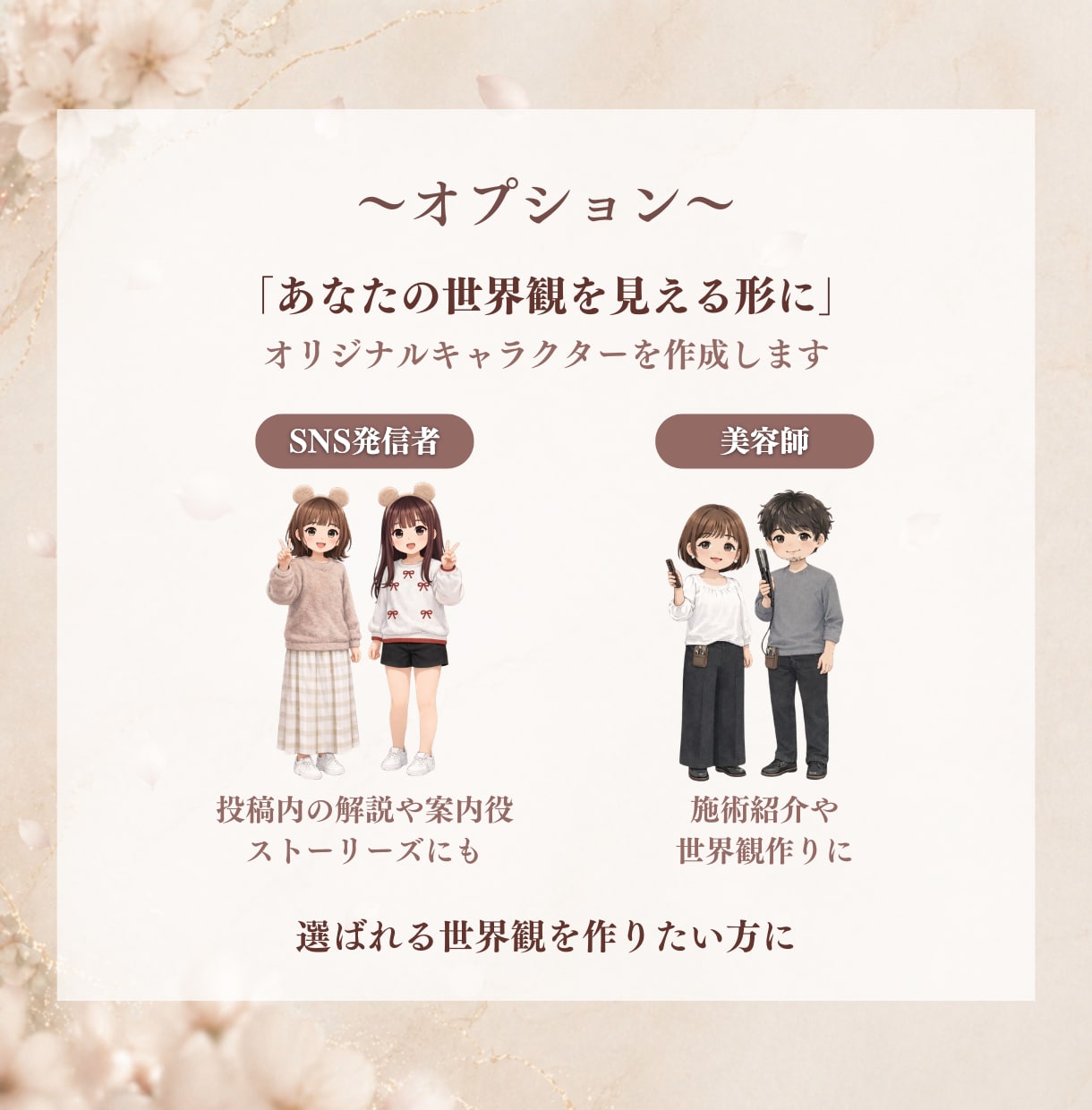 大人かわいいインスタ世界観、お手頃価格で作ります 自然と最後まで読み進めたくなる、心惹かれるフィード投稿を。 イメージ3