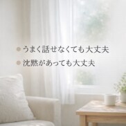 介護・仕事・家庭、頑張り続けてるあなたに寄添います 「なんで私ばかり…」そのしんどさ、吐きだして楽になりましょう イメージ6