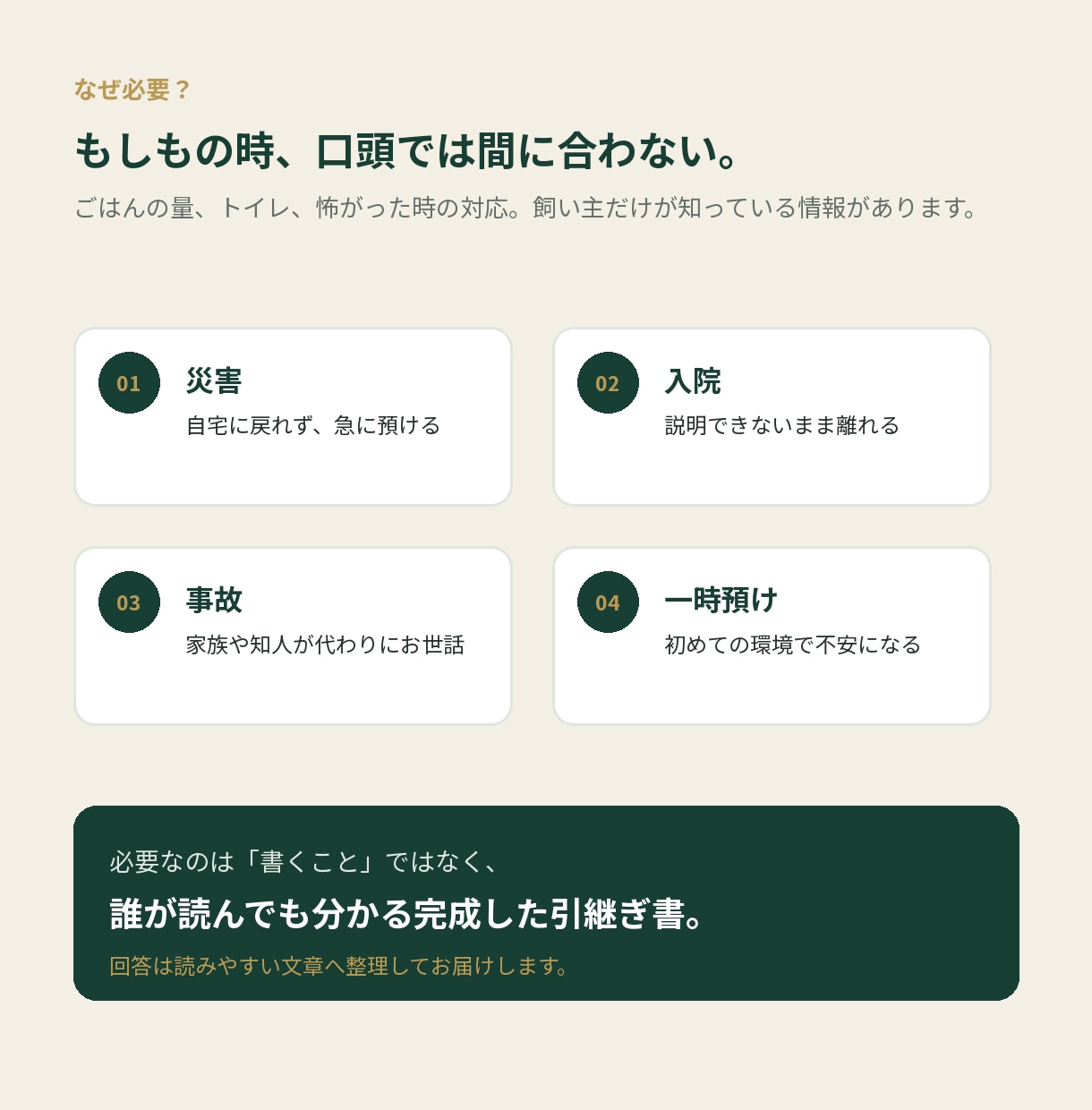 もしもの時に猫を託せる緊急引継ぎシートを作ります 災害・入院時にそのまま渡せる「うちの子取扱説明書」 イメージ2