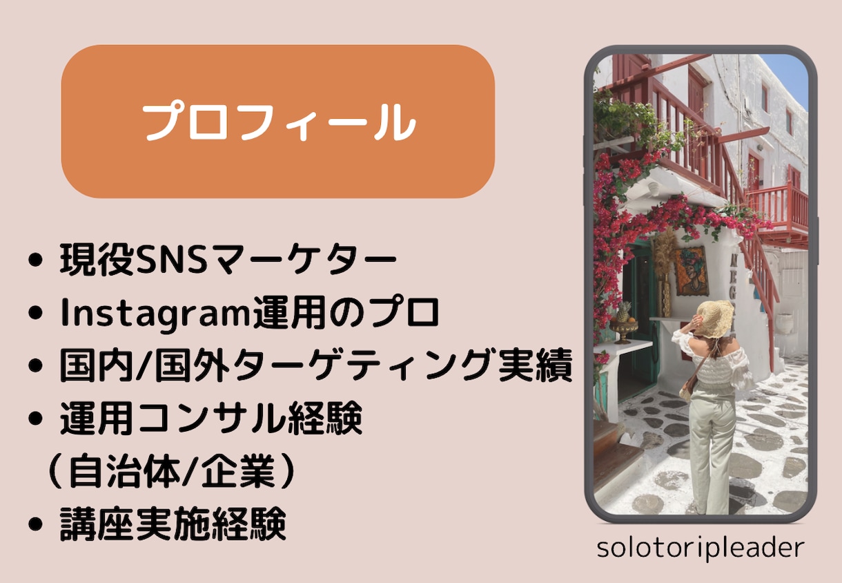 現役マーケターInstagram開設行います 自治体や企業のアカウントコンサル実績ありマーケターがサポート イメージ2