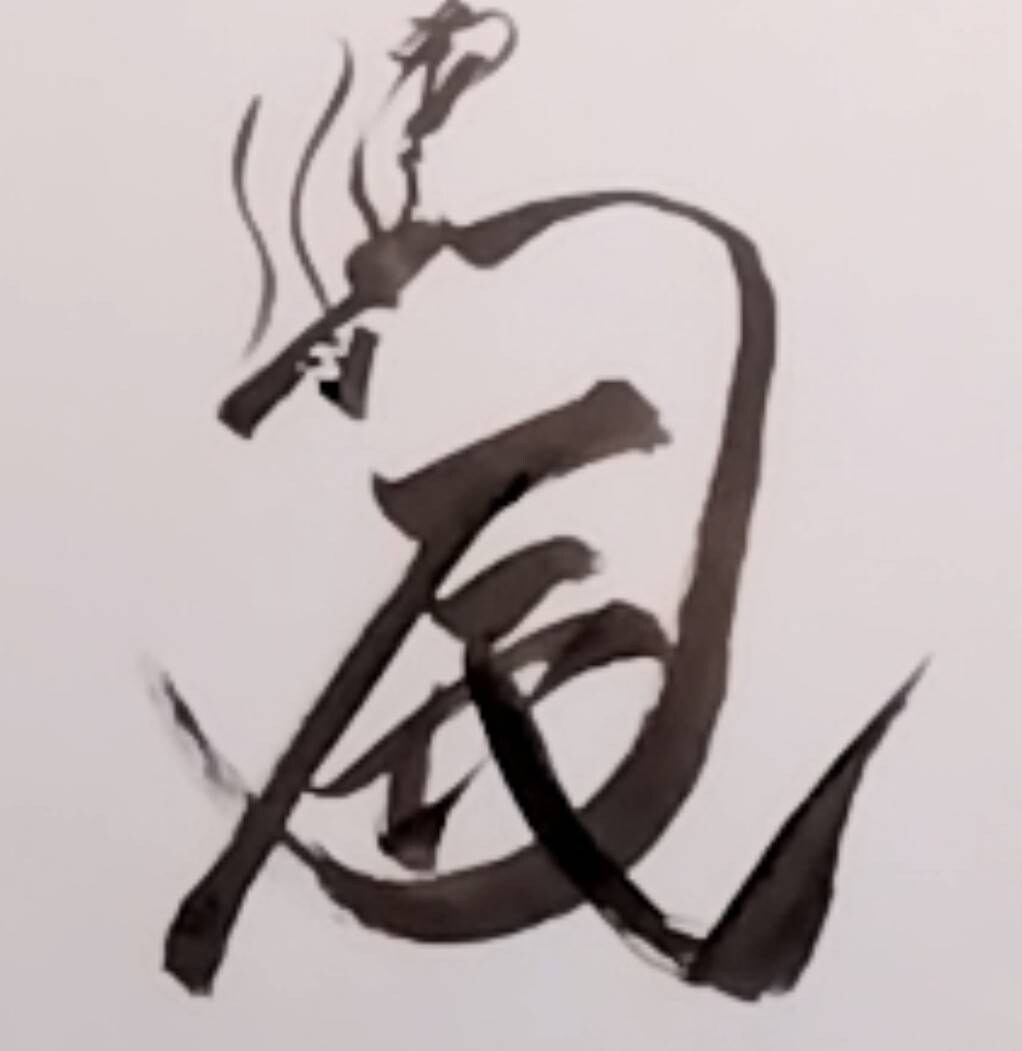筆文字による各種デザインお受けいたします 自身の名前見本に筆文字は如何ですか？ イメージ1