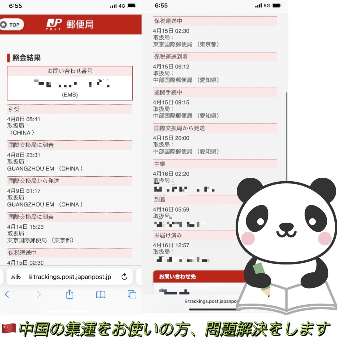タオバオで集運をお使いの方、問題解決をします 集運で問題にぶつかった時、中国語が必要な時、力になります！ イメージ8
