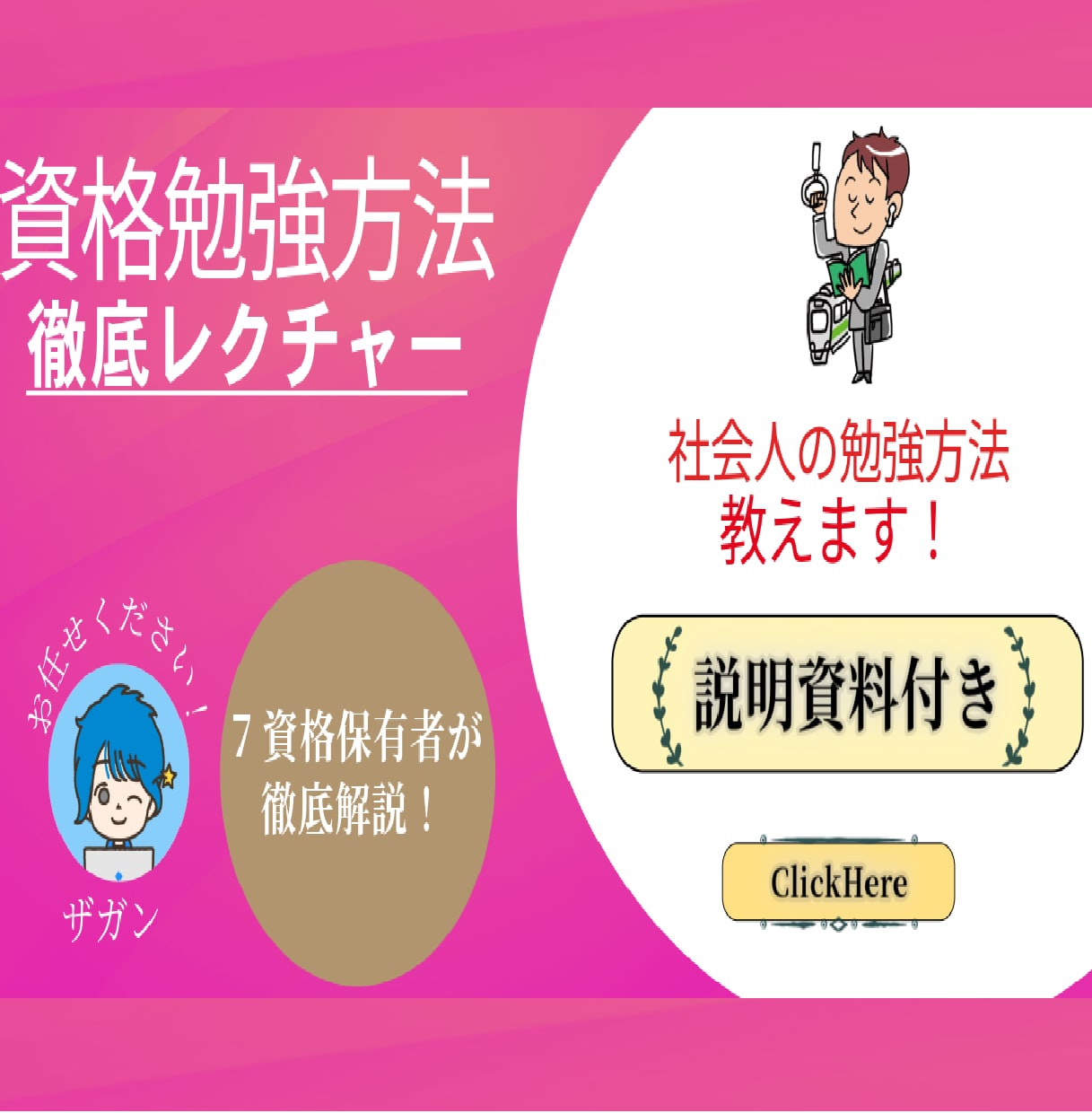 7資格取得)社会人資格勉強リアルなコツを教えます 【説明資料付】で復習可能!勉強継続の秘訣とは? イメージ1