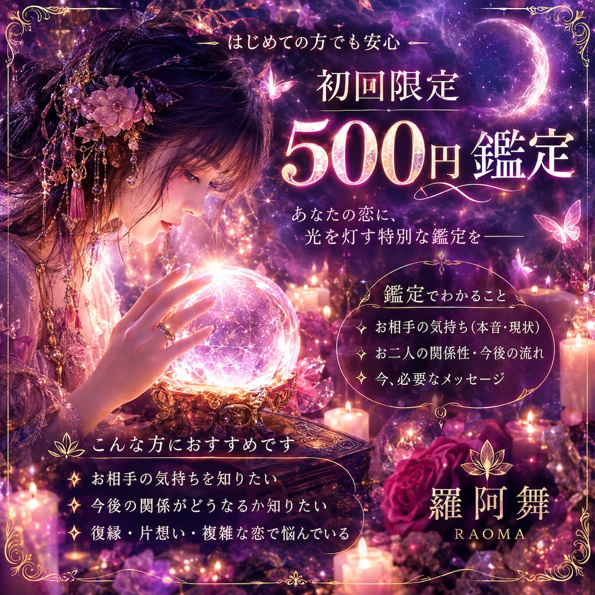 初回限定500円✨お相手の本音や気持ちを霊視します 25年の経験から貴方の悩みに寄り添い本音や現状を読み解きます イメージ2