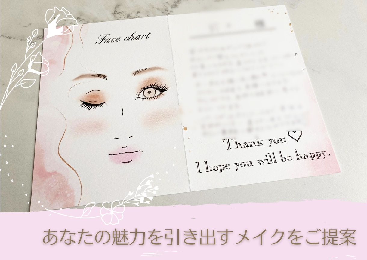 あなただけの、特別なメイクをアドバイスします オリジナルのフェイスチャートを、一つ一つ丁寧にお作りします イメージ3