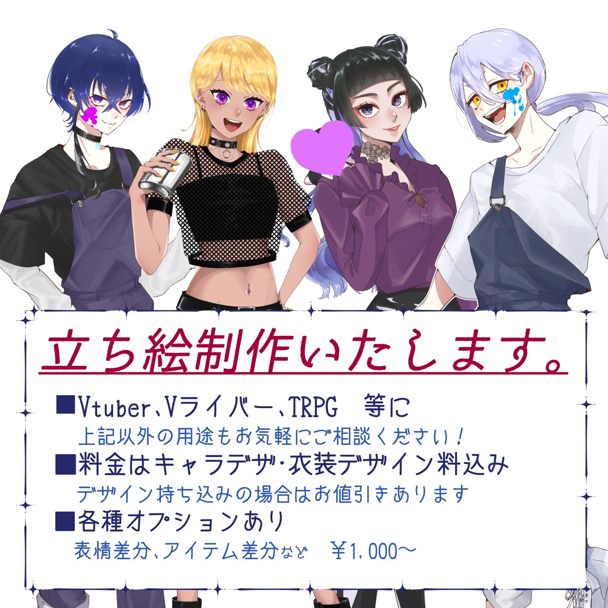 立ち絵制作いたします TRPG等でご利用いただけるあなただけの立ち絵を描きます！ イメージ1