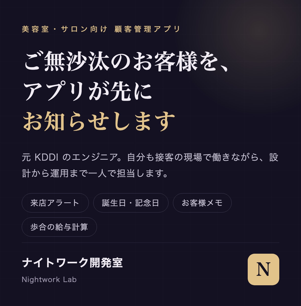 美容室・サロンの顧客管理・歩合計算アプリを作ります 次のご来店の時期を、アプリが先にお知らせします イメージ1