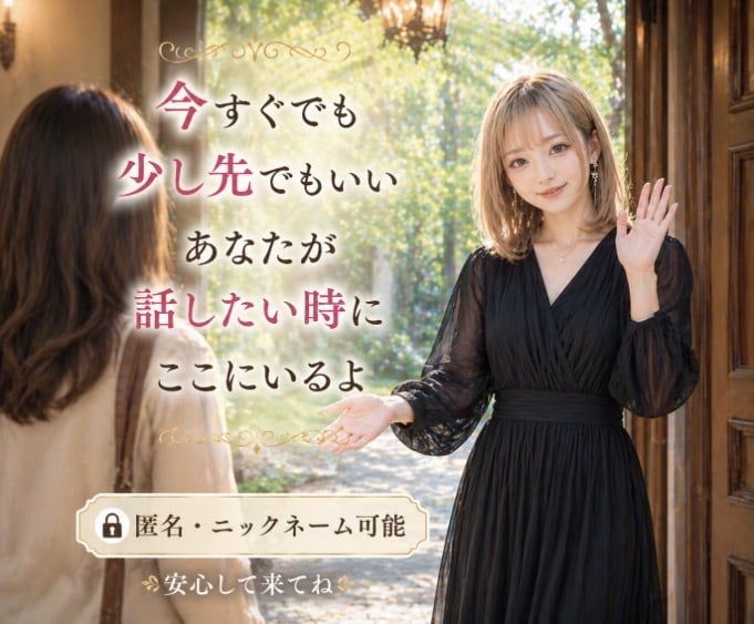 懺悔したい あなたの心を解放・そっと寄り添います 否定なし・秘密厳守｜安心してあなたの心を解放 イメージ10