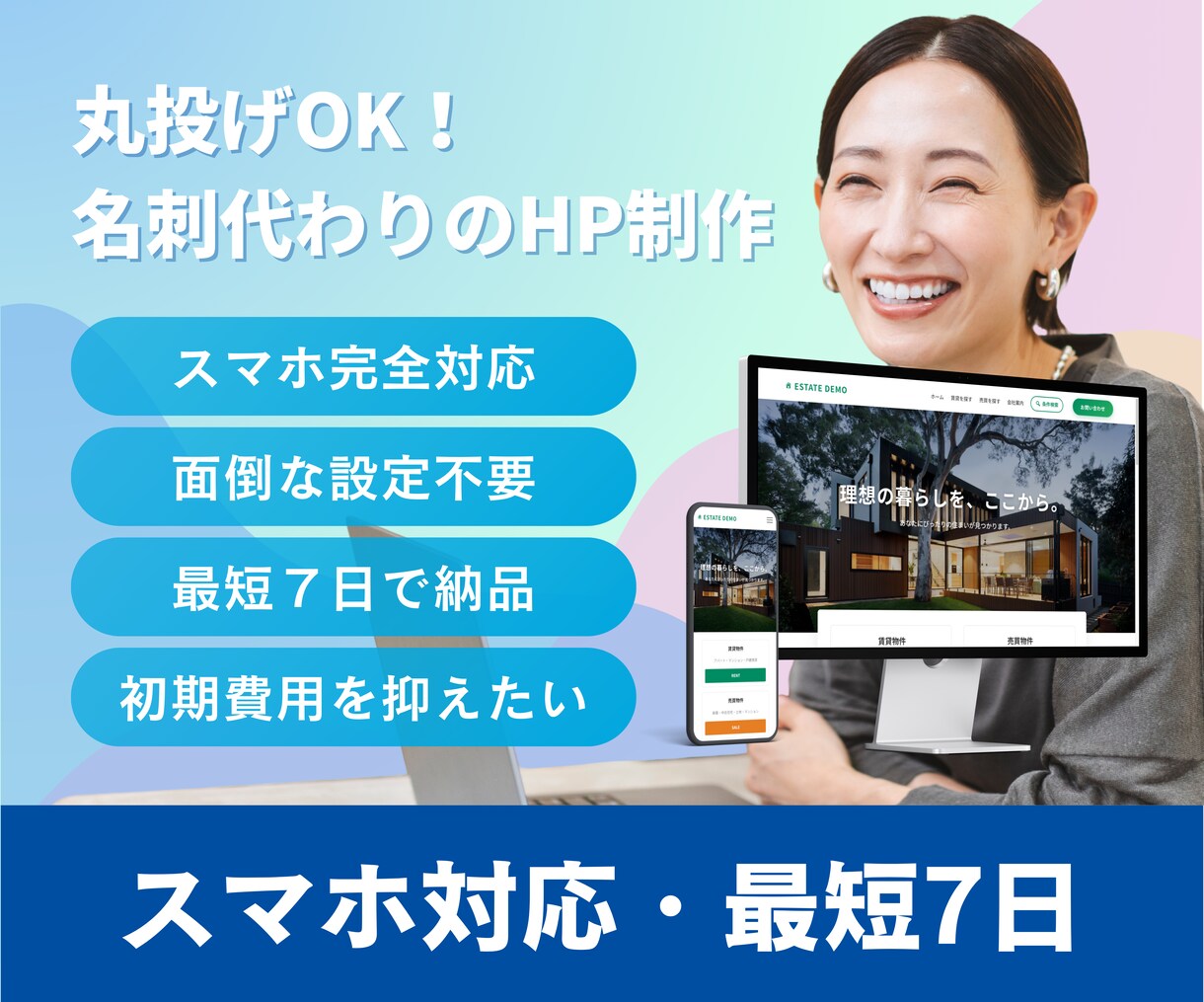 最短7日！初期費用を抑えたい起業家向けHP作ります 名刺代わりの高品質Webサイトを低価格・短納期で構築します！ イメージ1