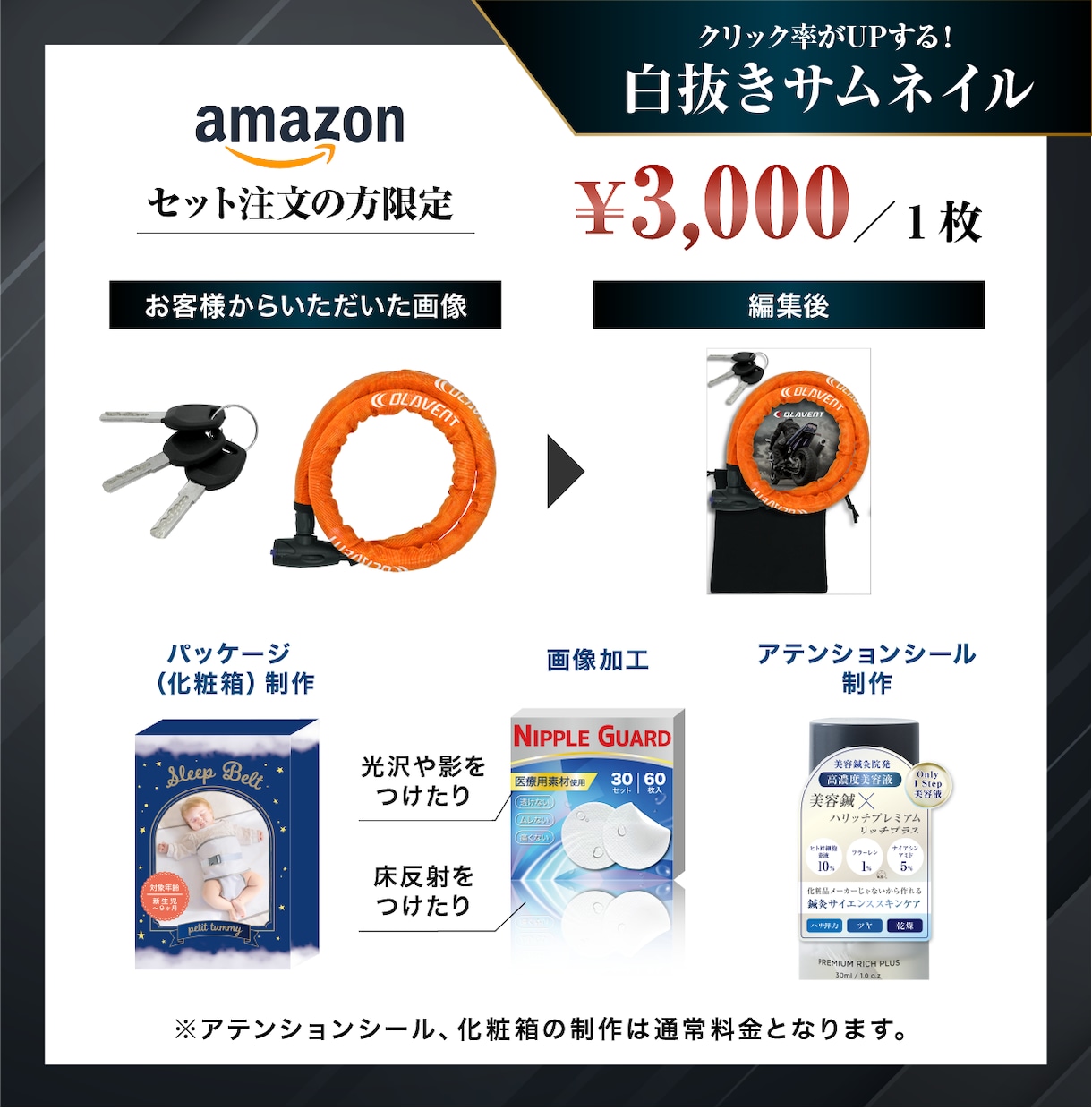 売れるAmazon・楽天の商品画像を作成します クリック率と転換率にこだわり！修正無制限◎有料素材OK◎ イメージ8