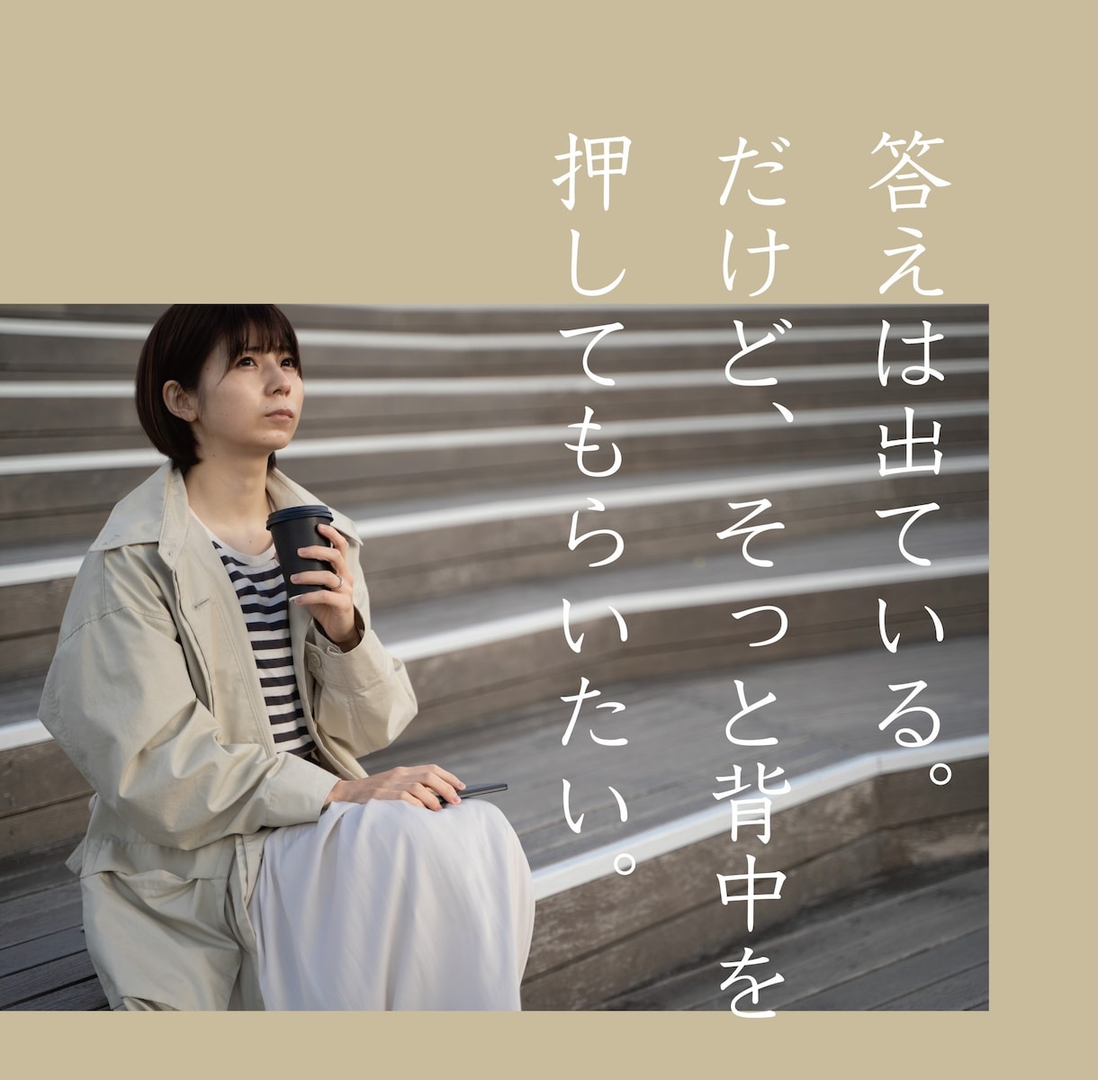 生きずらさの悩みに寄り添います 現役相談職が、傾聴力と共感力で背中をそっと後押しします イメージ2
