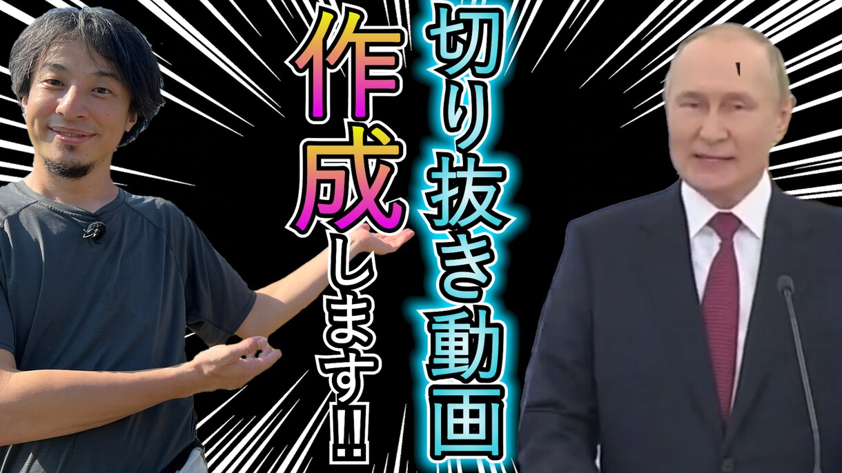 青汁王子/ひろゆきなどの切り抜き動画作成します サムネ無料作成中‼【丸投げOKです】 イメージ3
