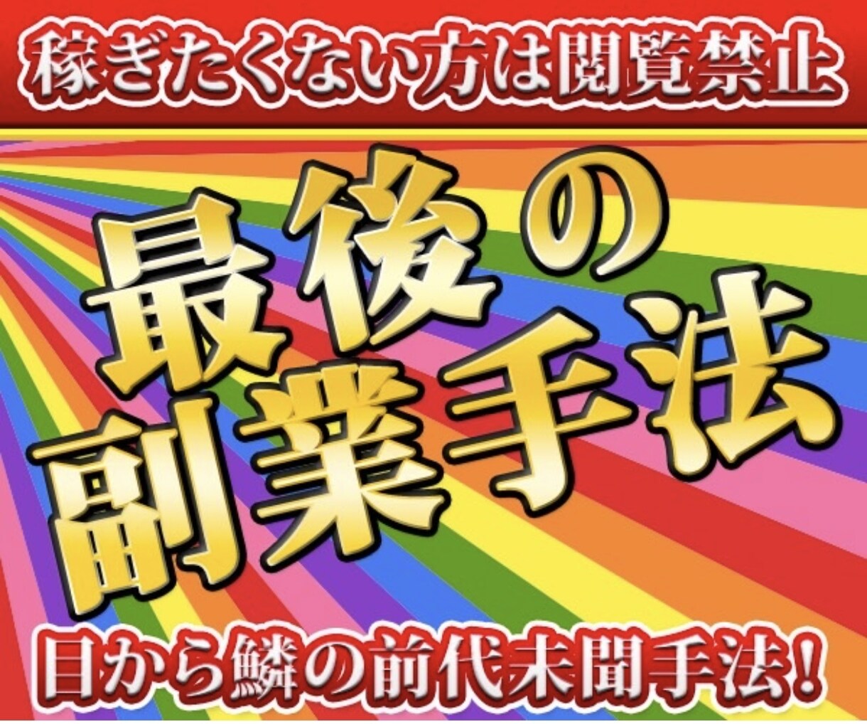 一度知ったら抜け出せない！虜になる自動化法教えます スマホでOK！初心者向けの完全画像解説マニュアル イメージ1
