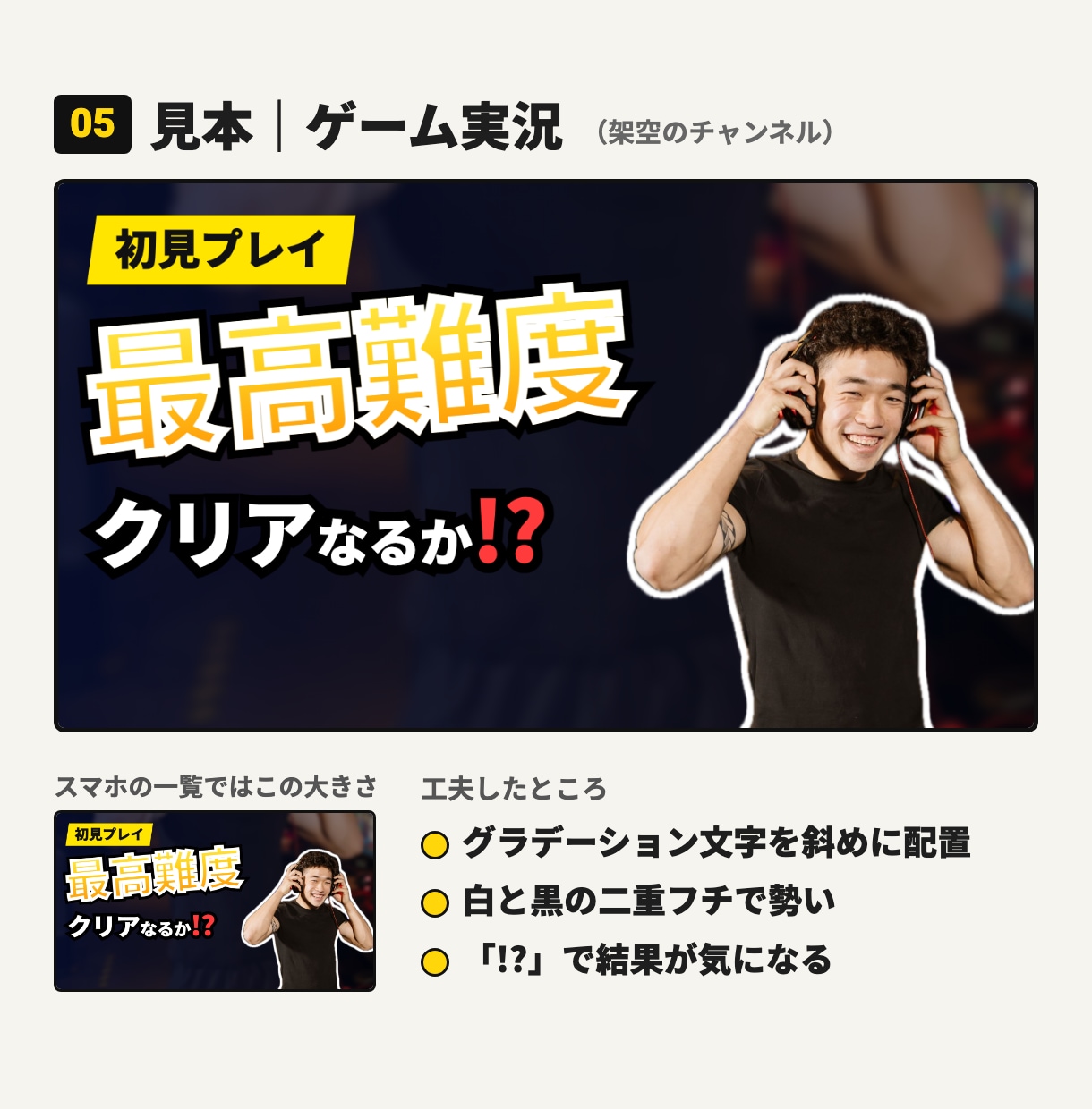 動画編集者がYouTubeサムネを作ります 納品1,200本以上の動画編集者｜文言考案・修正3回込み イメージ6