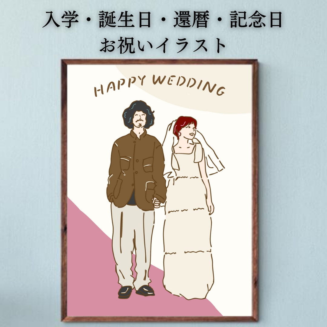 写真を元に 似顔絵 イラスト 描きます ウェディング　誕生日　記念日　還暦　アイコン　結婚 イメージ3