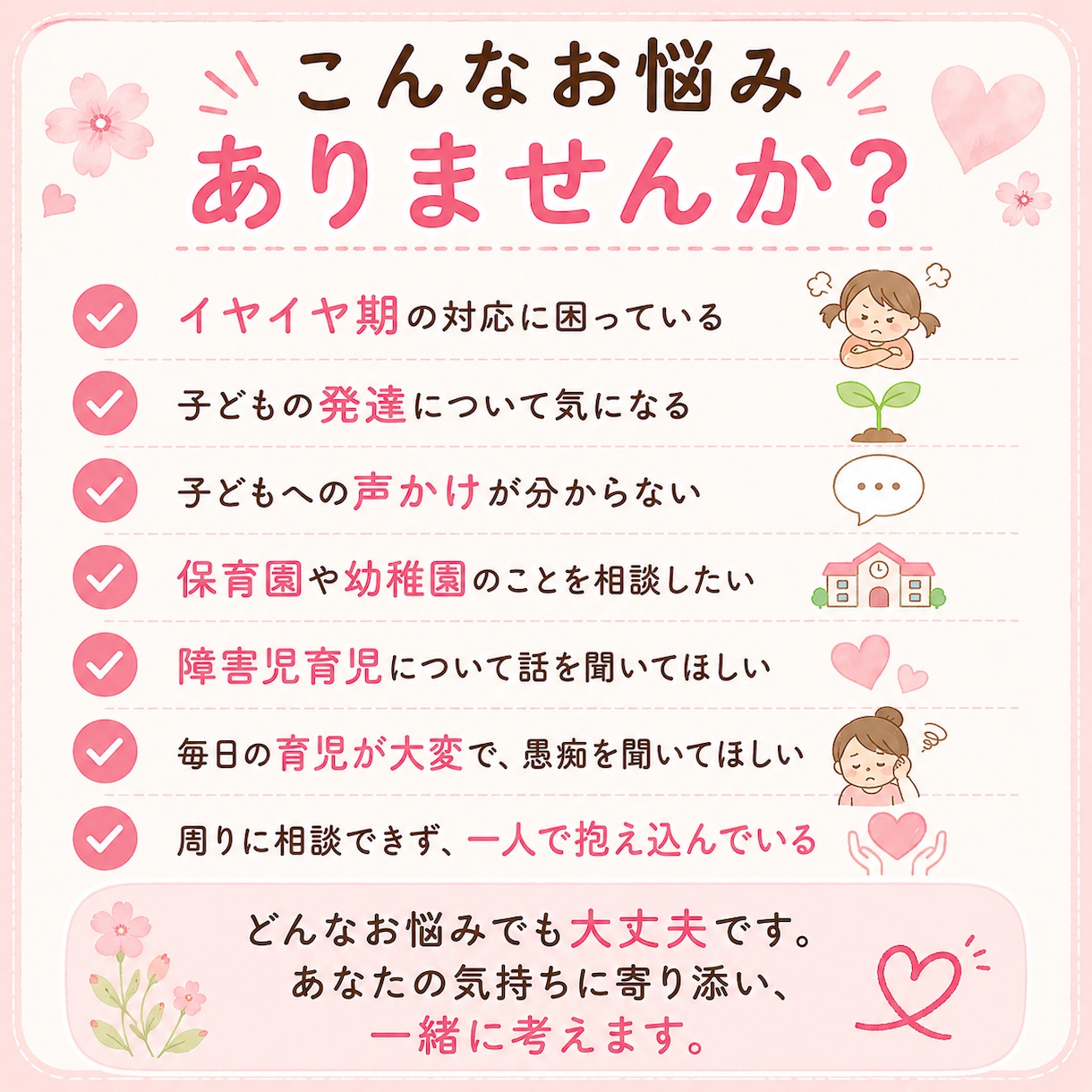 元保育士が子育ての悩みをお聞きします 育児や子どもの発達の悩みに寄り添います イメージ2