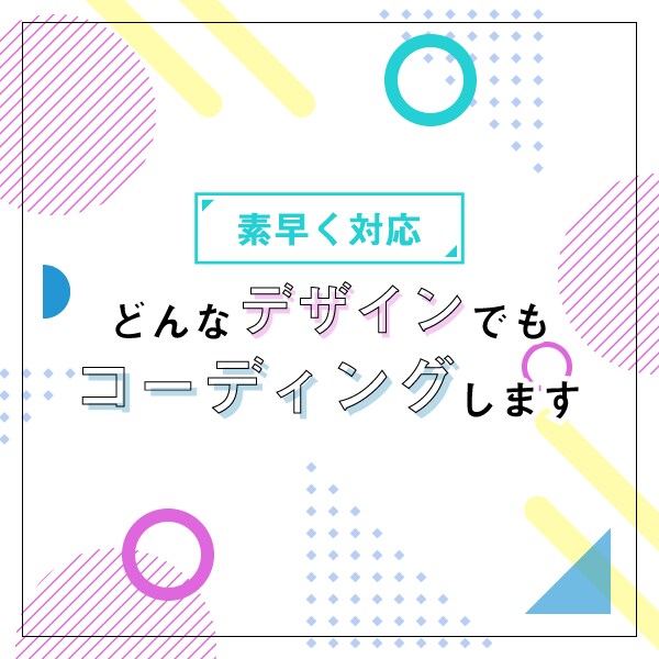 素早く対応！どんなデザインでもコーディングします 痒いところに手が届く、コーディング代行を心掛けます！ イメージ7
