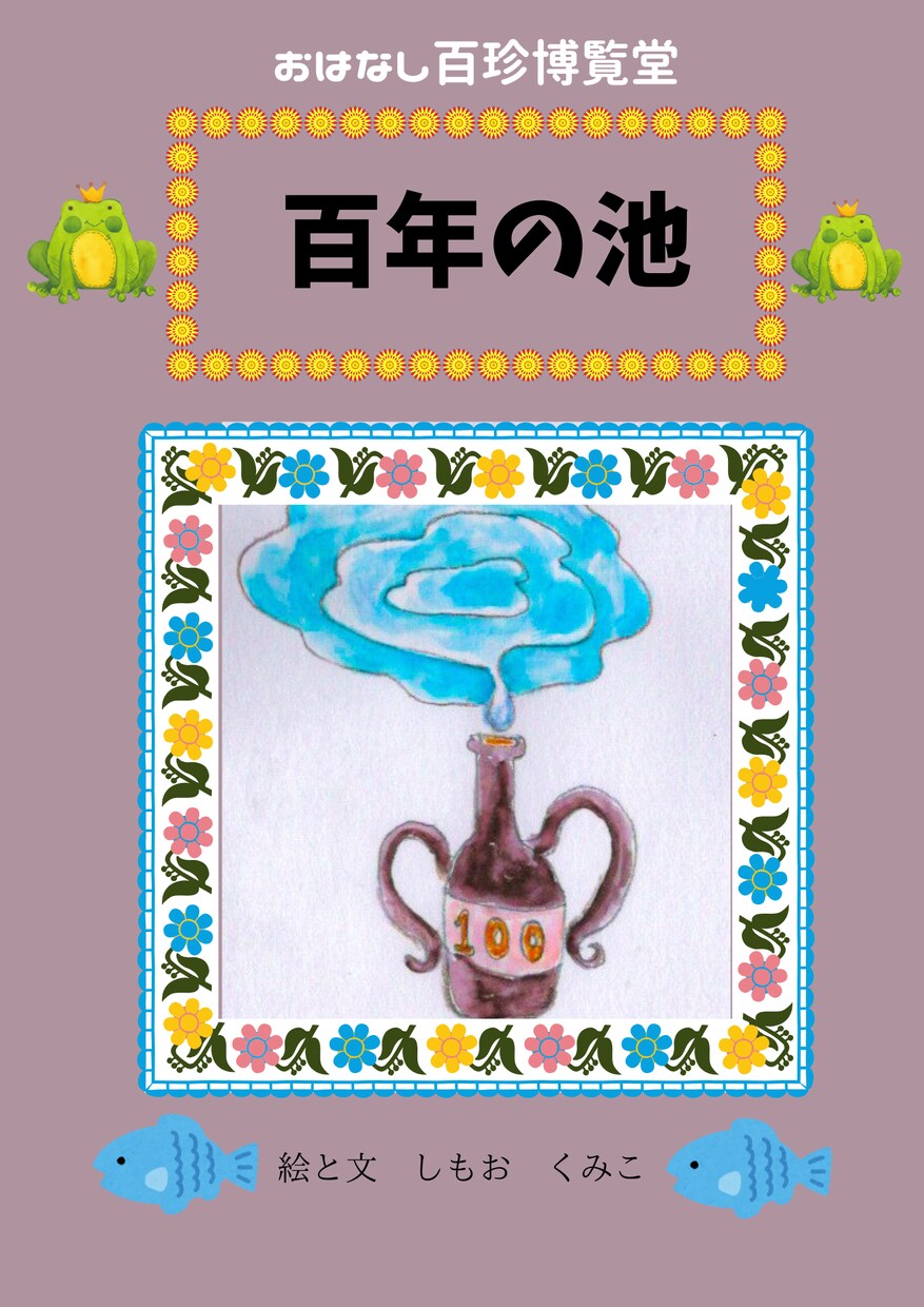 書籍の表紙をデザインします 手製本から電子書籍まで製作実績あり！本好きが作る本の表紙 イメージ4