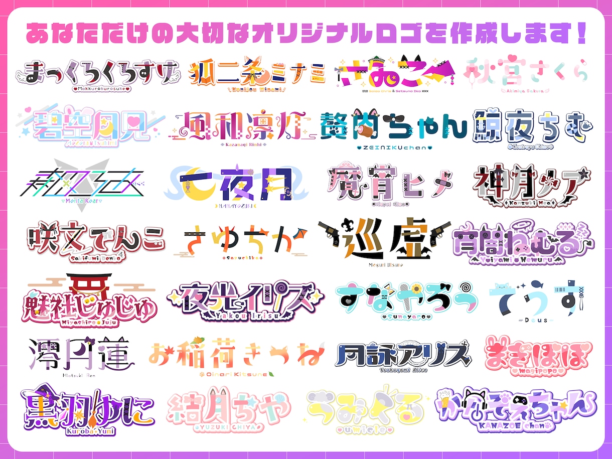 Vtuber様ロゴ・アニメーションロゴを作成します 商用利用込！オリジナリティあふれるロゴを作りませんか？ イメージ1