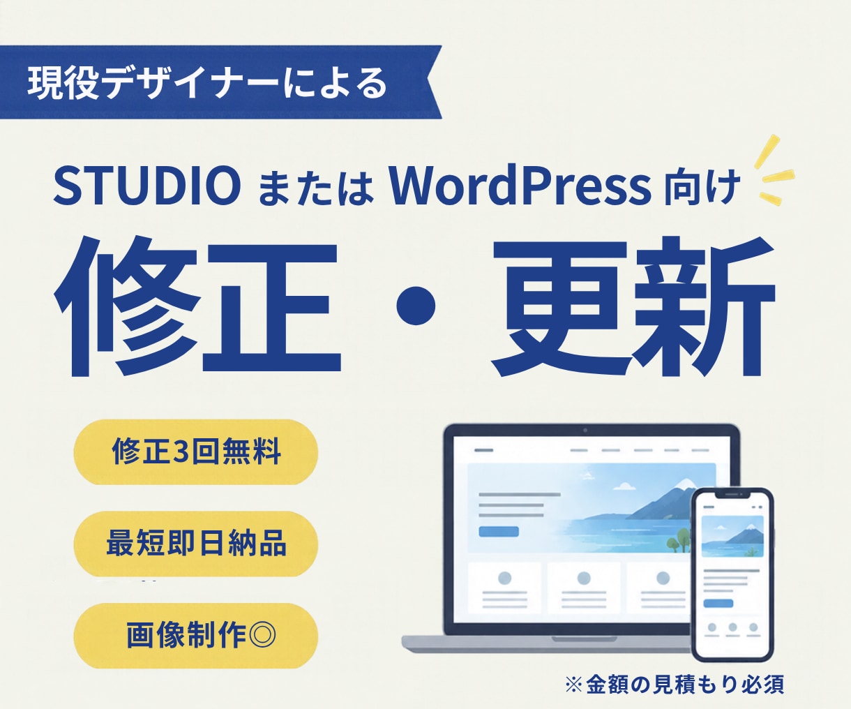 STUDIO・WordPressの修正・更新します 更新や画像差し替え、レスポンシブ対応でホームページを整えます イメージ1