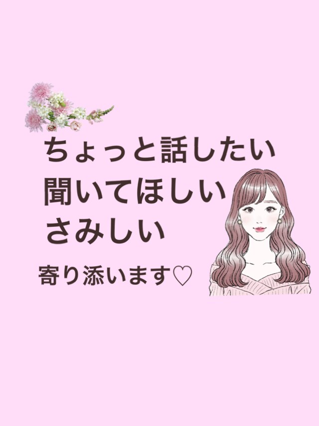 保育士♡らら先生が優しく寄り添います 1分からお気軽に♪何でもお話してくださいね！ イメージ1