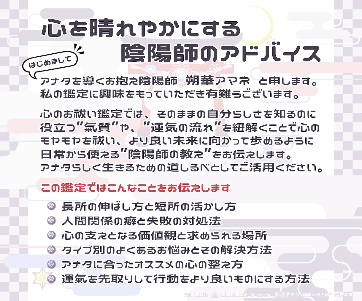 陰陽六行占術®で才能を開花させ、心の迷いを祓います タイプ診断・才能開花・自分磨き・運気の先取り・財運アップ・ イメージ3