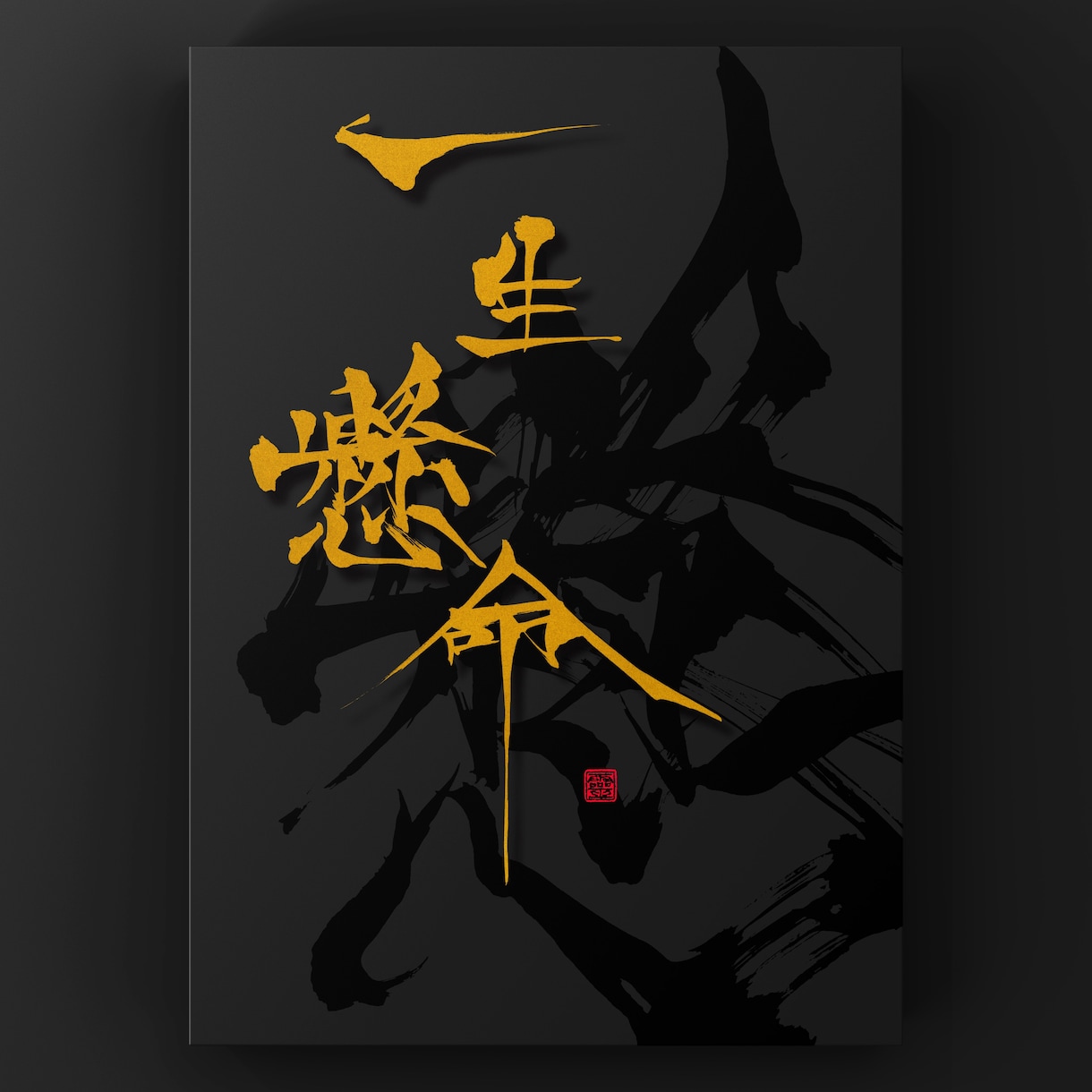 ロゴやイラスト・デザイン向けの筆文字を提供致します 荒々しくもシャープで個性的な書体。 イメージ7