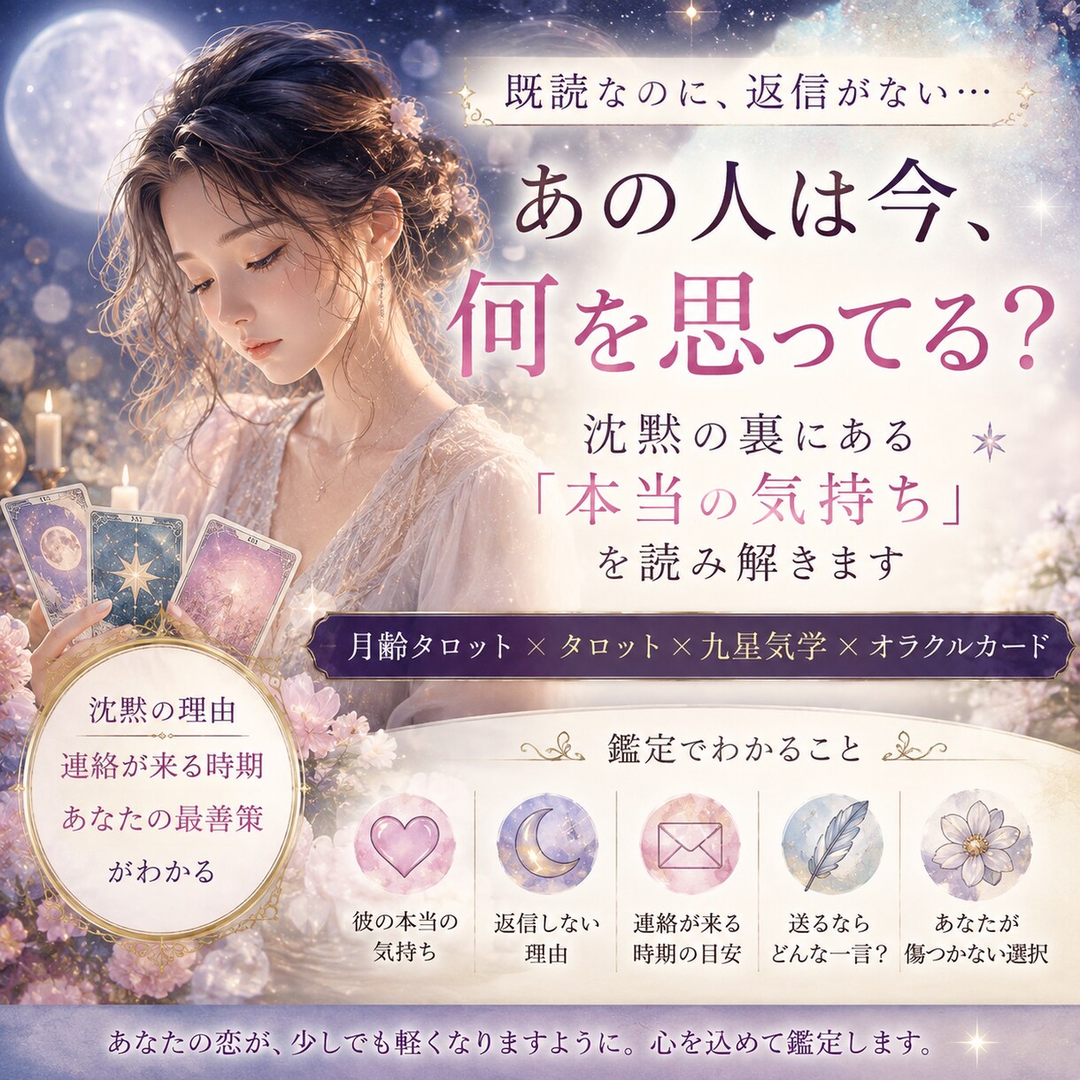 あの人の本音と連絡が来るタイミングを視ます 沈黙の裏にある彼の気持ちを読み解きます イメージ1