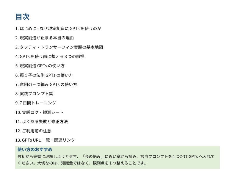 現実創造GPTs3本の実践ガイドを提供します タフティ・振り子・意図をAIで整理｜13頁PDF＋7日実践 イメージ3
