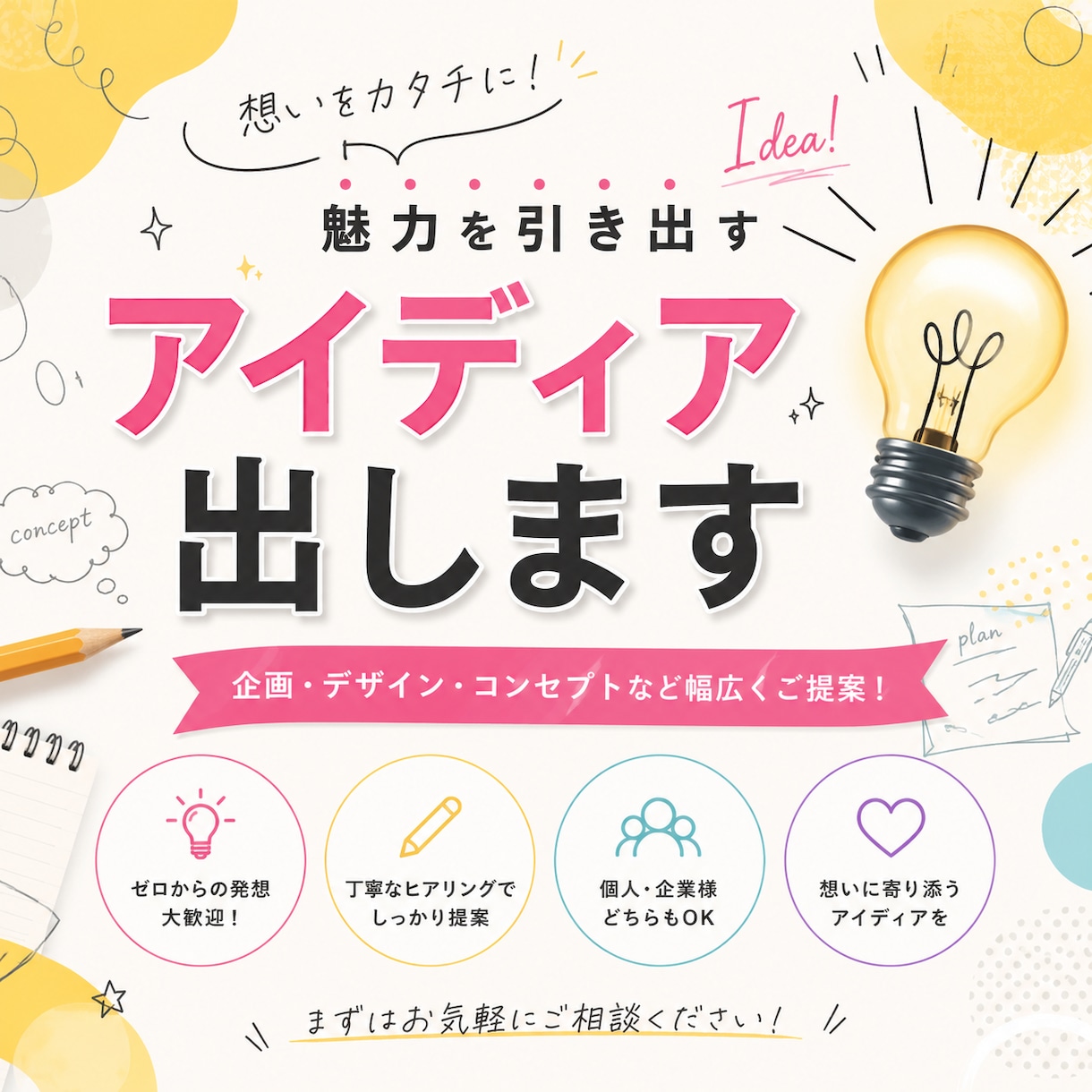 アイディア出します 何か新しい視点からの意見が欲しい方 イメージ1