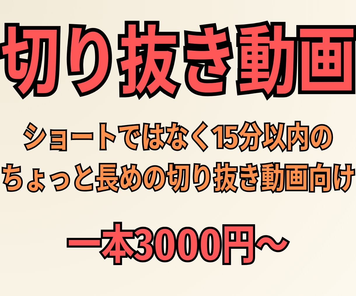 VTuber様、ストリーマー様向けの動画編集をます 格安で切り抜きの編集代行させていただきます！ イメージ1