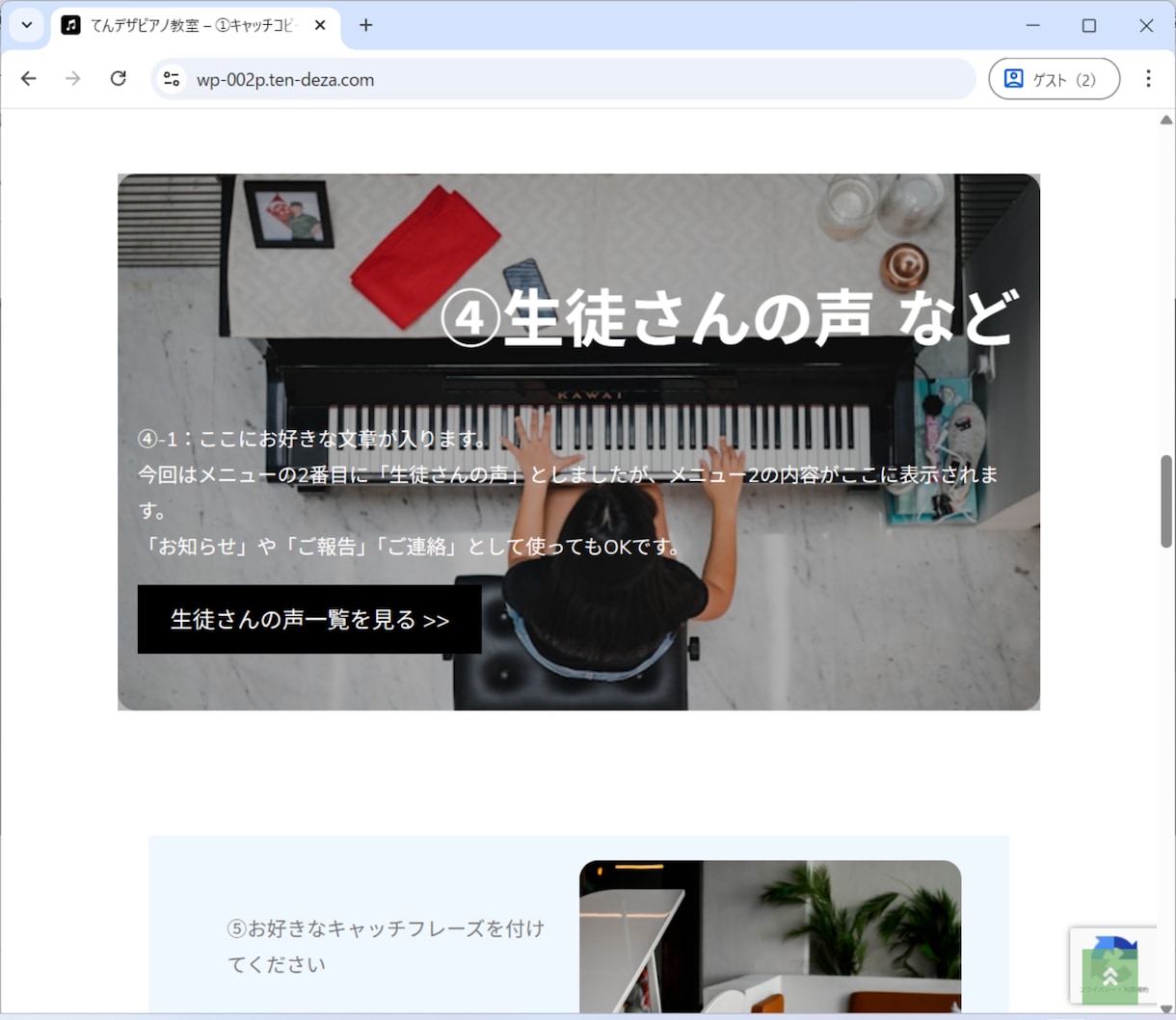 管理費用・月額無料！ピアノ教室作ります ワードプレスで専門知識0でも、楽々運用、簡単更新♬ イメージ4