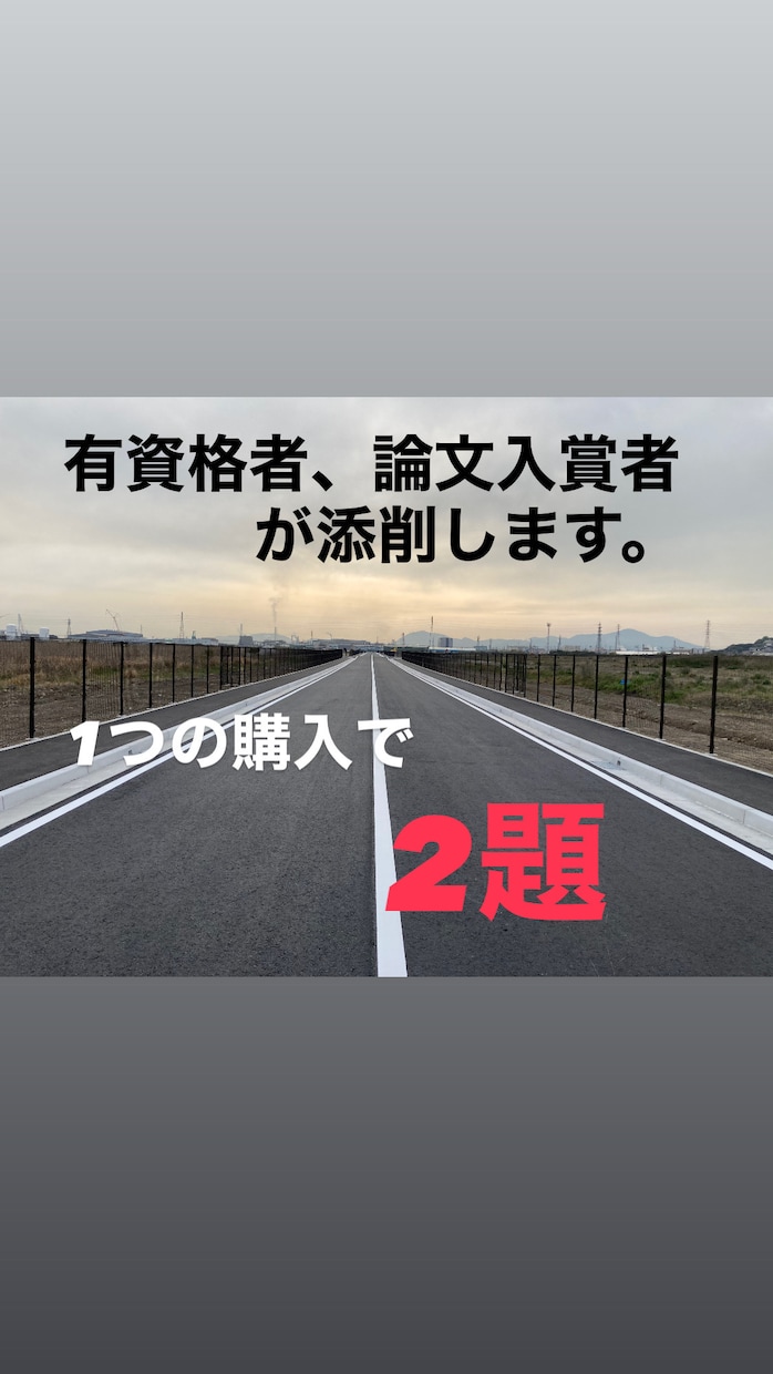 1・2級舗装技術者+土木施工管理、経験記述添削ます 2025年度_購入者さま全員合格！リピート・合格率100％！ イメージ1