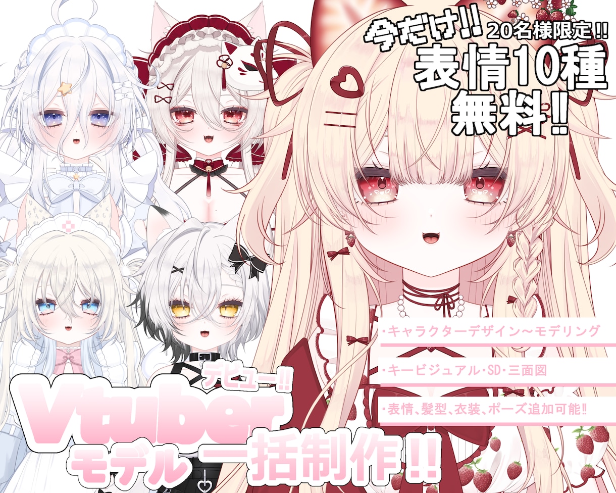 可愛い★ハイクオリティなlive2Dモデル作ります キャラクターデザイン～モデリングまで一括制作！ イメージ1